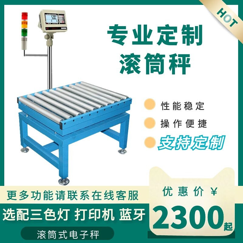 。流水线无动力滚筒称台秤体积称物流滚轴称重上下限报警电子称促,办公设备/耗材/相关服务,电工胶带,淘宝优惠券,粉丝福利购,淘宝优惠卷