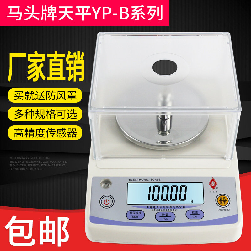 。上海马头光正电子天平YPB100g200g0.001g药材食品电子秤珠宝秤