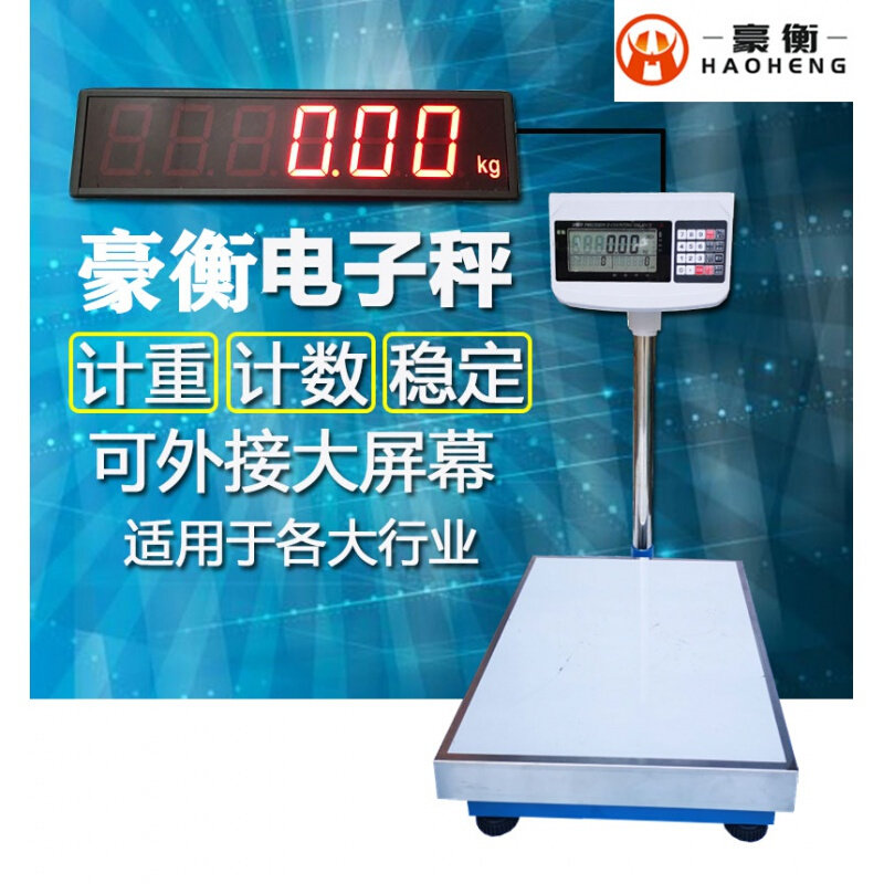 。电子秤计数计重工业秤附带大屏幕清晰读数工业精准称高精度电子