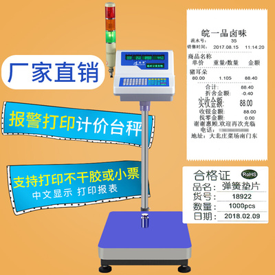 。顺展电子秤条码秤不干胶标签打印秤300公斤大量程热敏打印秤TM-