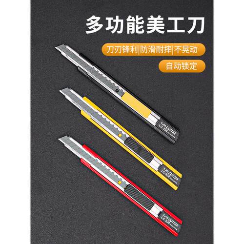 小号美工刀9MM刀片裁纸墙纸刀壁纸刀贴膜刀架工业用介刀加厚