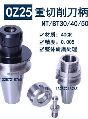 BT30/BT40/BT50/NT30/NT40/NT50-0Z25重切削铣床OZ25筒夹数控刀柄