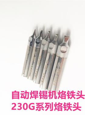 原装230G烙铁头自动焊锡机24DV1L/30DV1L/40DV1L 200W大功率