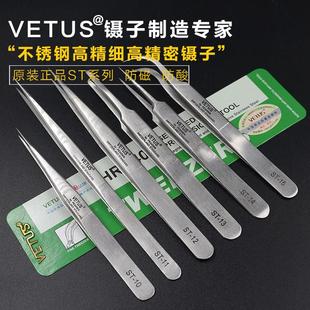 正品VETUS不锈钢镊子 维特斯防伪ST-10 11 12 13 14 15尖弯镊子