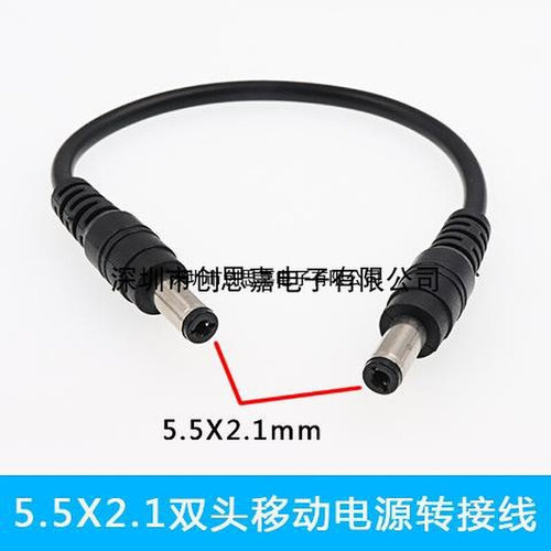 。12V电源公头转接线 DC公头连接线 DC5.5*2.1mm 公对公直流电源