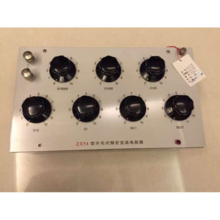 。上海仪表ZX54型开关式直流标准电阻箱 精密标准电阻箱