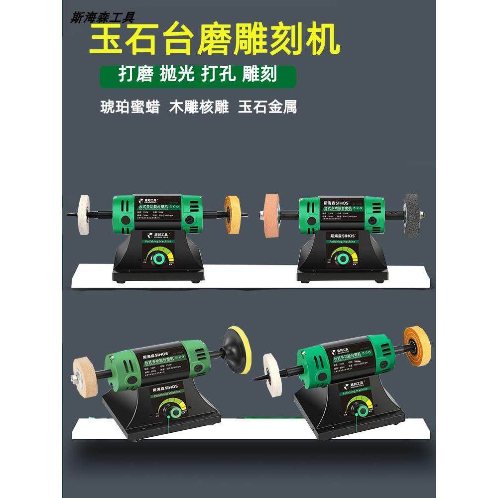 斯海森盾邦台式小型多功能玉石切割机抛光机雕刻机台磨机打磨机