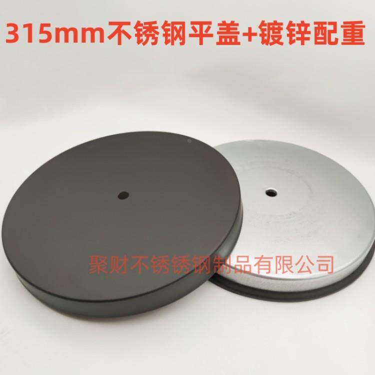 315mm 不锈钢平盖镀锌加重 餐桌底盘 警戒栏底座 装饰盖