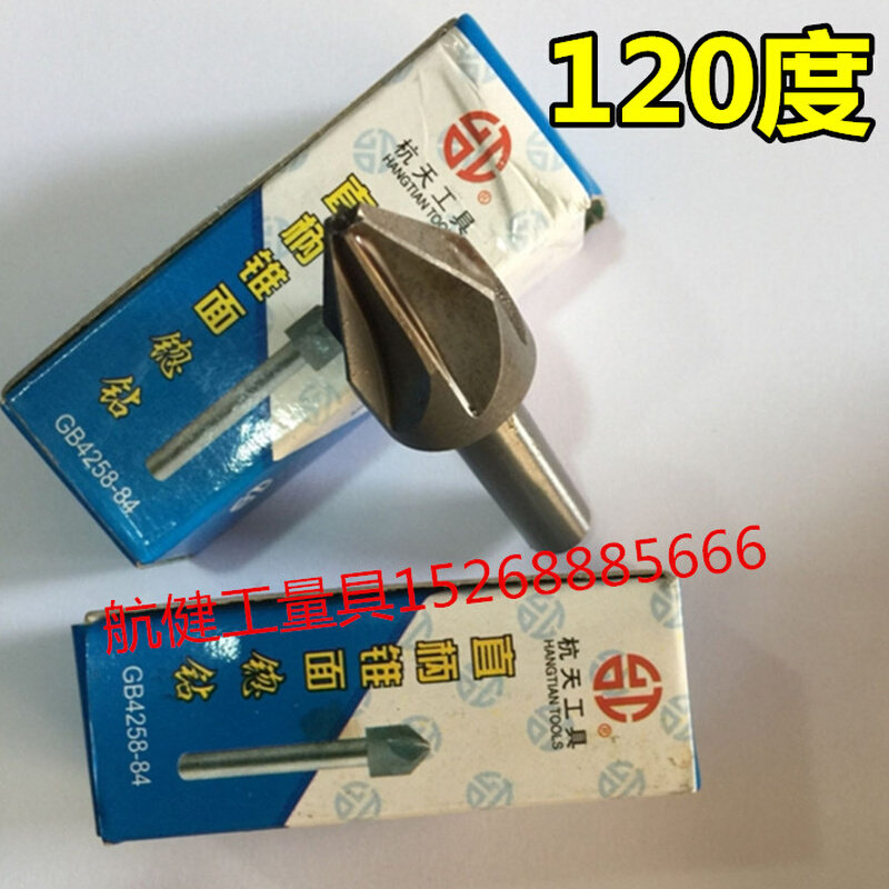 。杭州杭天直柄锪钻 倒角钻8 10 12 16 18 20 25 28 30 32 *120度