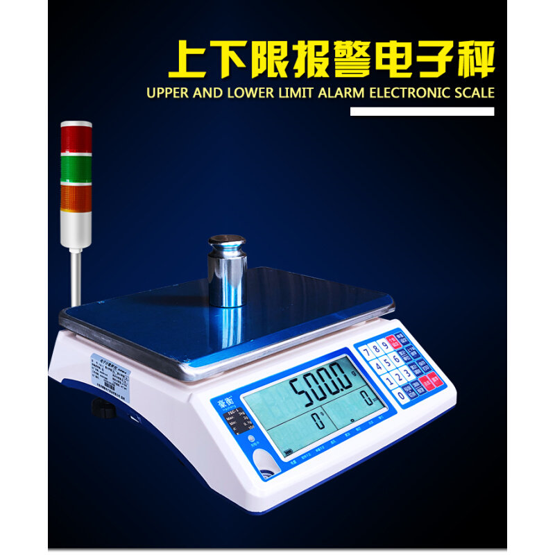 。豪衡上下限报警秤台称带三色报警灯电子秤3/6/10/15/20/30kg/0.