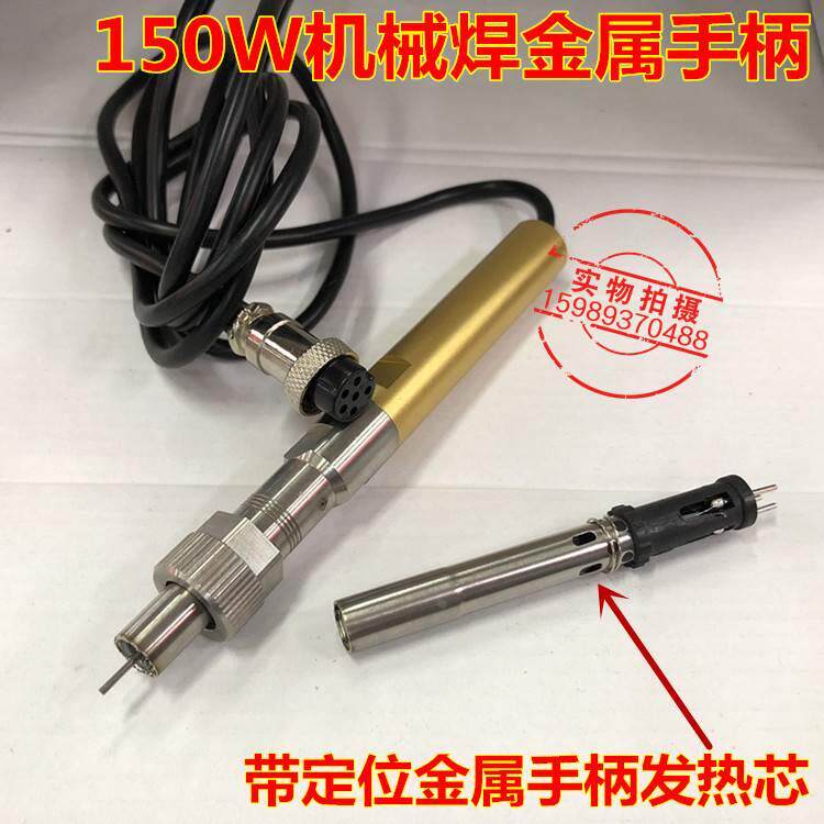 205H自动焊锡机定位发热芯150W机械焊金属手柄发热芯150W金属手柄