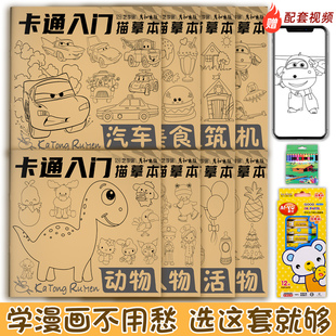 卡通线稿描摹本画画人物手绘建筑风景汽车儿童临摹简笔画漫画白描涂色动漫控笔练习手绘绘画线描入门画本画册