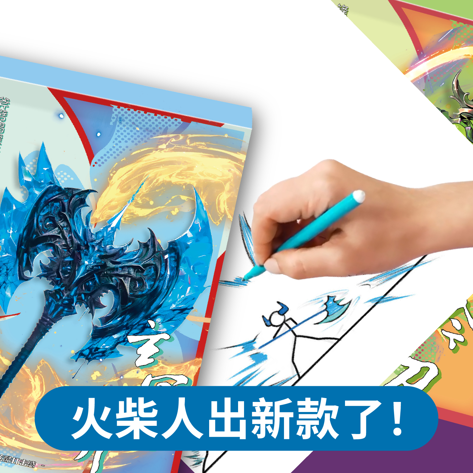 彦和控笔训练本火柴人格斗手翻书