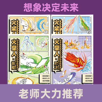 火柴人元素战技描摹本描红线稿绘画小学生专用练习画稿卡通抽象画画本儿童加厚绘画册漫画素材控笔线描画训练