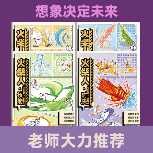 火柴人元素战技描摹本描红线稿绘画小学生专用练习绘画卡通抽象画画本儿童加厚图画册漫画素材控笔训练画描本