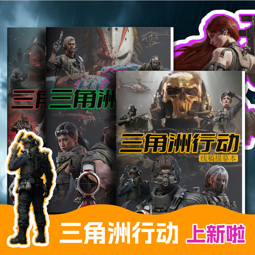 三角洲行动画画本露娜侦查威龙红狼突击一年级小学生游戏涂色本子