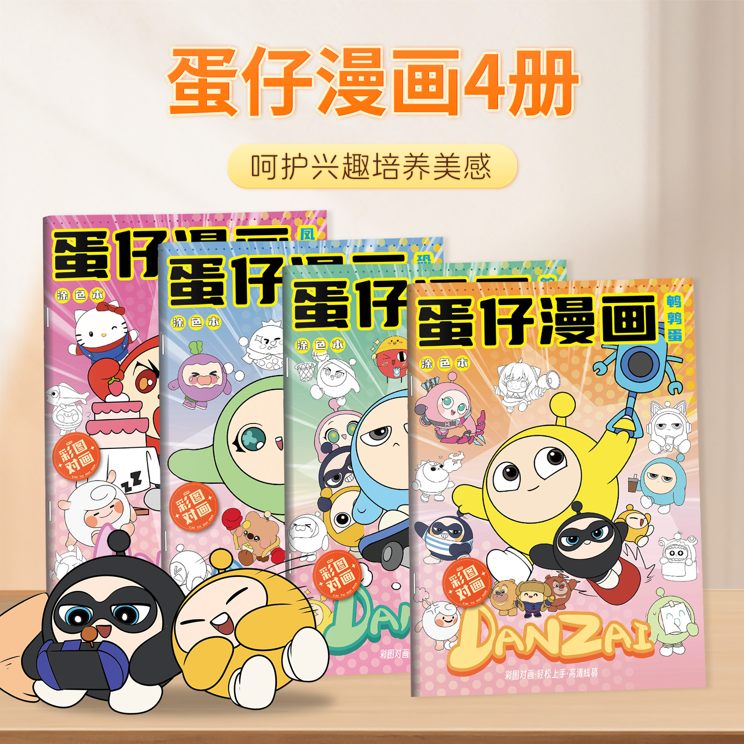 蛋仔漫画派对图画本描摹画画本线稿本涂色本儿童小学生专用控笔练习漫画人物绘画描红本简笔儿童涂色本涂鸦本
