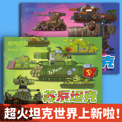 GT99坦克系列KV44世界各地代表坦克描摹本儿童素描线稿画册涂色本小学生专用练习绘画教程书军事迷经典临摹本