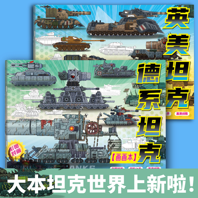 超大本KV44坦克苏系德系军事迷小学生专用练习绘画教程书坦克描摹本GT99素描涂色益智玩具画本儿童控笔训练本