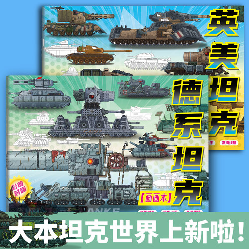 超大本KV44坦克苏系德系军事迷小学生专用练习绘画教程书坦克描摹本GT99素描涂色益智玩具画本儿童控笔训练本