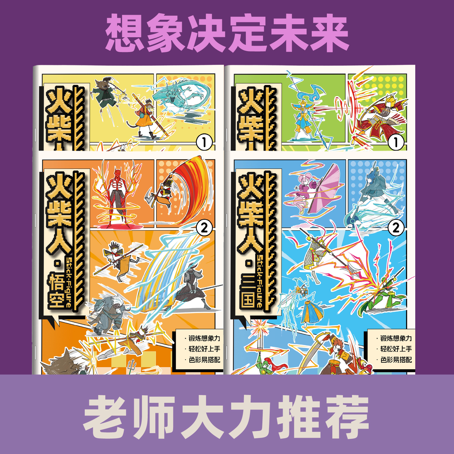 火柴人元素创意绘画悟空画画临摹画画描绘儿童临摹绘画本小学生专用简笔画描摹入门描红本线稿马克笔漫画素材