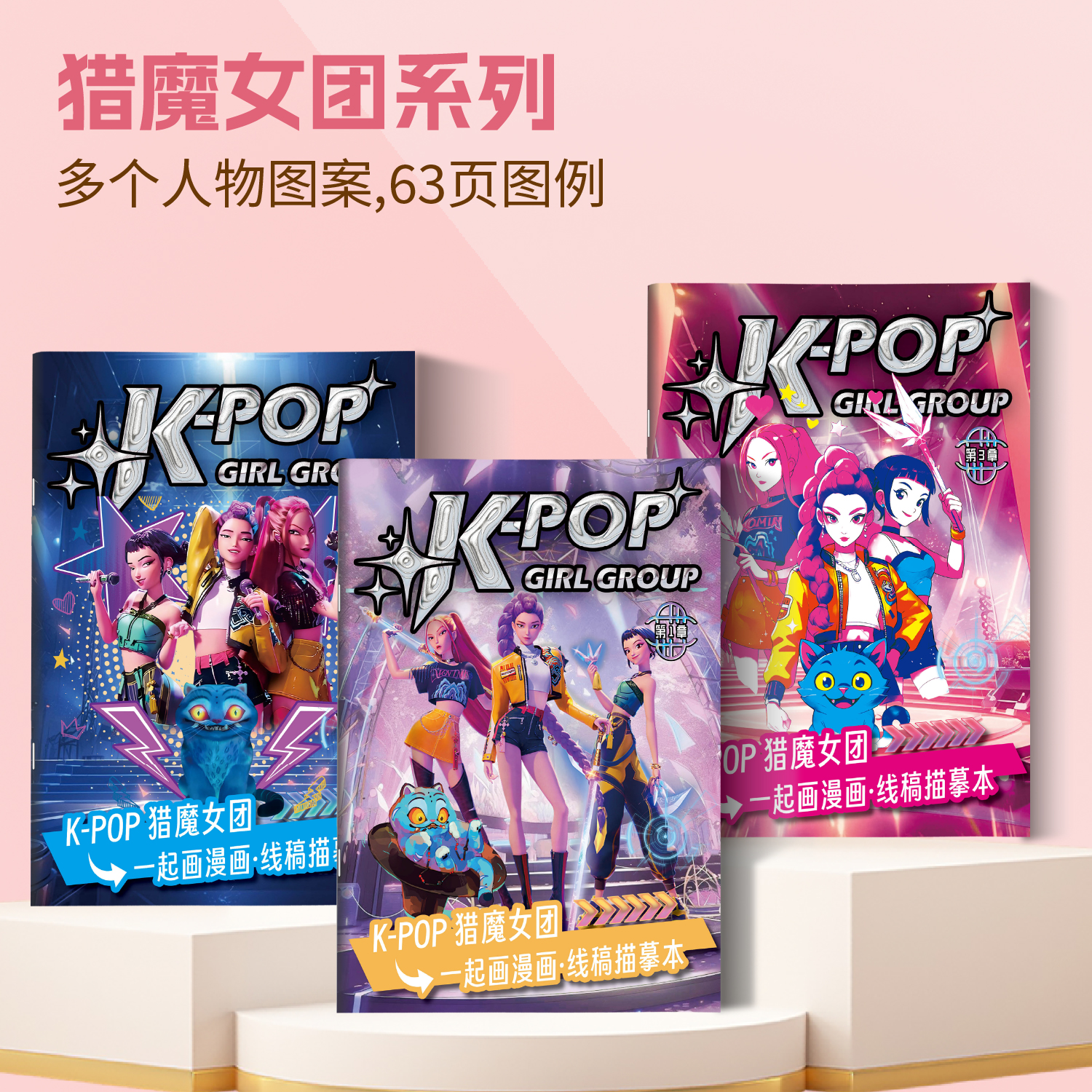 【猎魔女团K-Pop: Demon Hunters】描摹本Netflix动画韩流AI女团涂色本女生爱画学生趣味素描画本女团周边