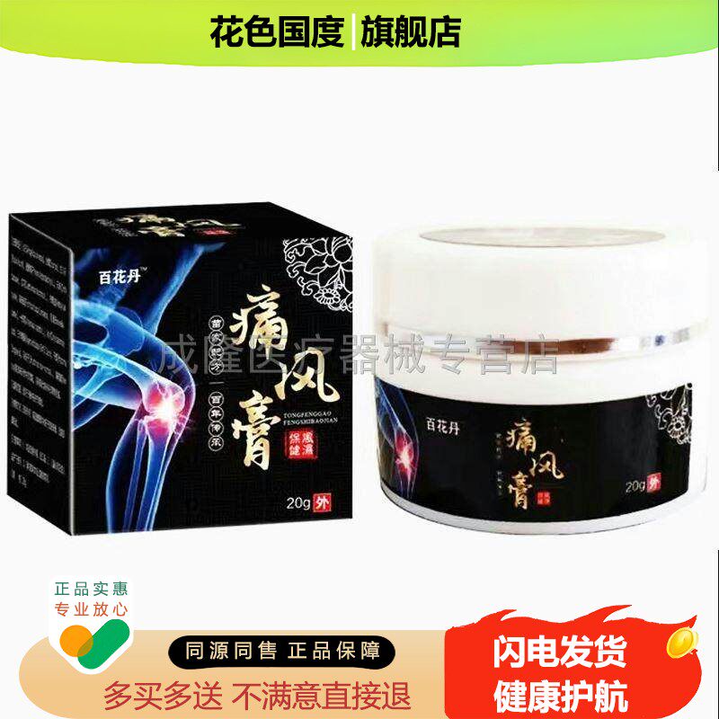 买2送1】百花丹膏大脚趾肿痛手指膝盖疼湿坐骨神经膏
