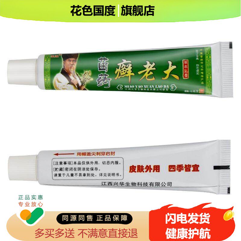 狼迪苗药癣老大草本乳膏正品江西 藓老大抑菌软膏皮肤外用