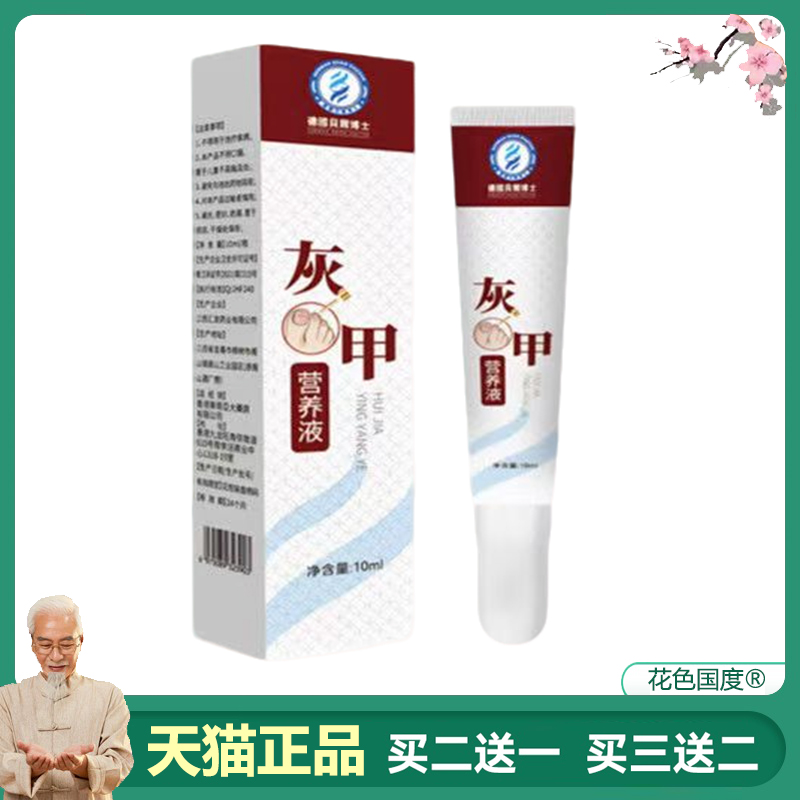 【天猫正品】德国贝尔博士灰甲营养液10ml皮肤外用