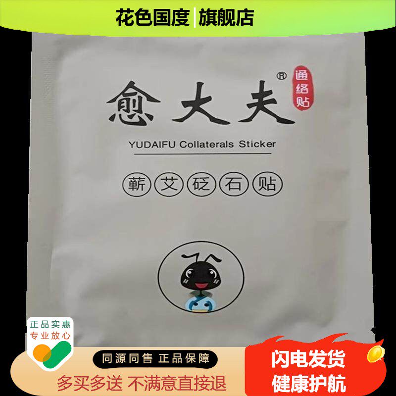 正品愈大夫蕲艾砭石贴肩颈腰疼痛穴位敷贴30贴/盒