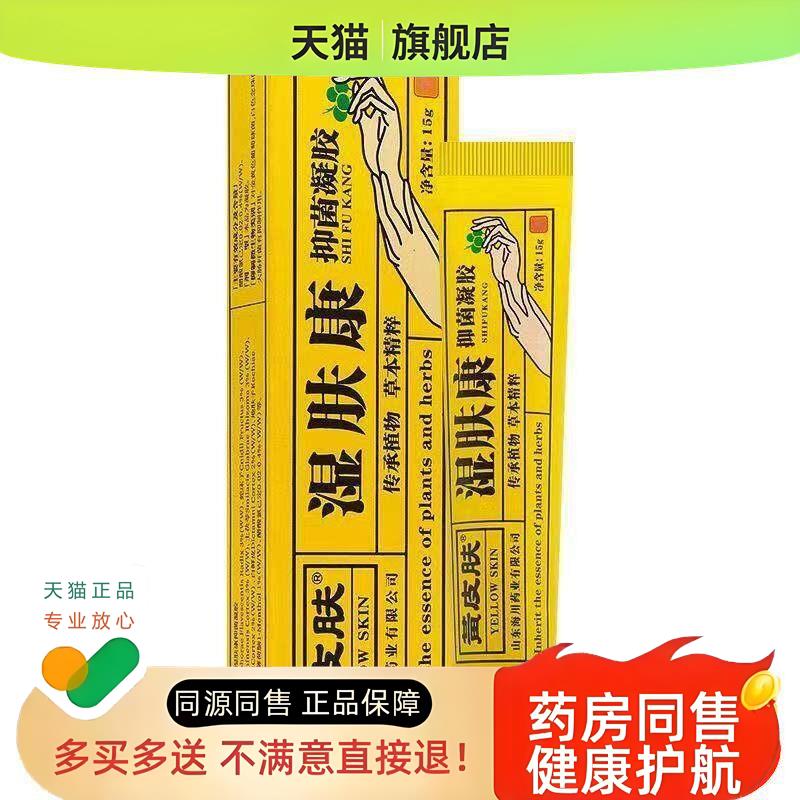 湿肤康凝露 湿肤康乳