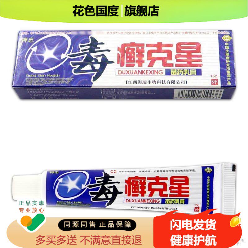 神忠毒癣克星苗药乳膏【天猫正品】毒癣克星草本皮肤抑菌软膏