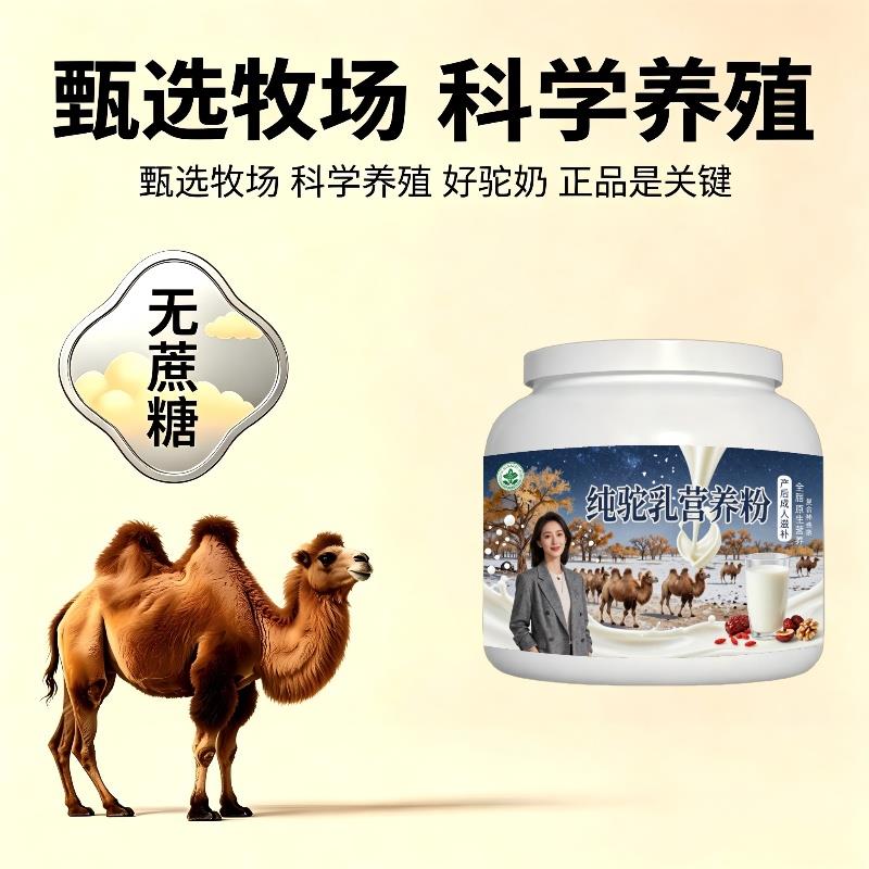 纯驼乳粉产后恢复多维高蛋白驼奶粉厂家直销官方认证初乳