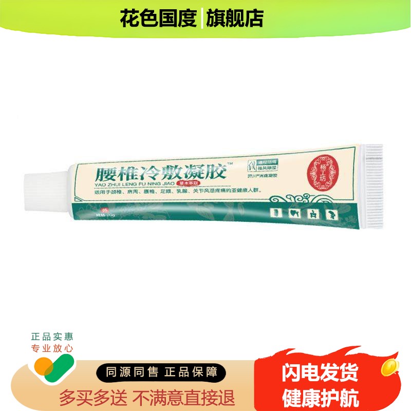 爆款腰椎冷敷凝胶颈椎腰间盘舒筋跌打损伤脊椎疼痛软膏