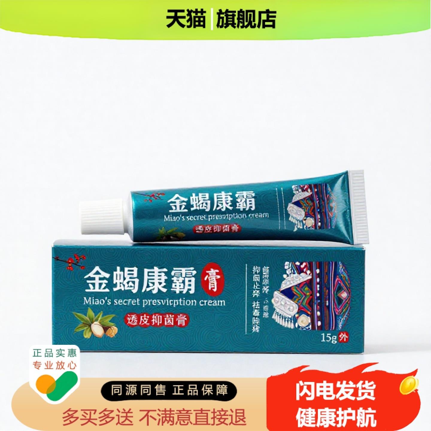 买1赠1金蝎康霸官方正品止痒止痛独家传承进口配方肛门头痛不适
