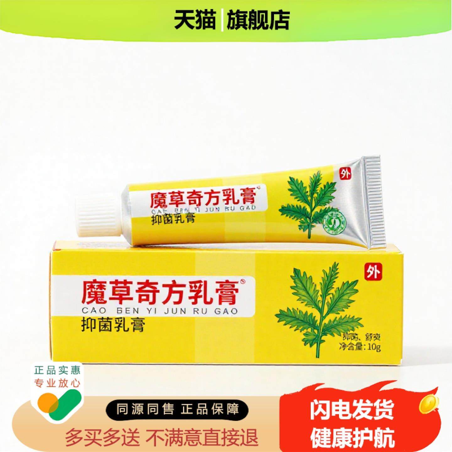 买1赠1魔草奇方乳膏官方正品独家传承进口配方狐臭酸胀