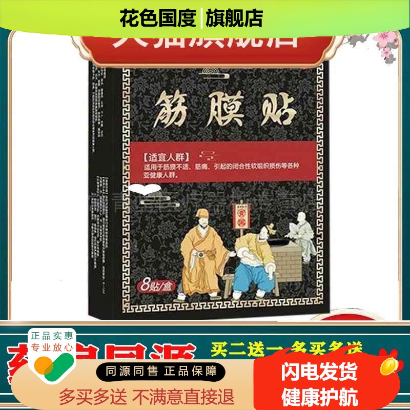 正品背部筋膜想不通长疼痛颈肩酸痛小腿筋膜肌肉劳损钦顺堂筋膜贴