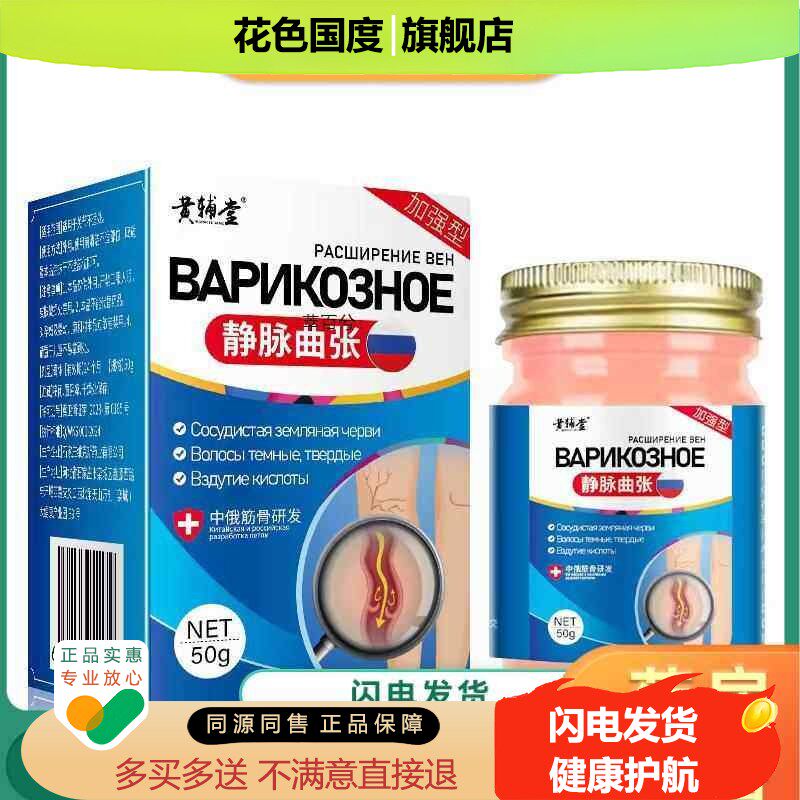 静脉曲张冷敷凝脉舒青筋凸起胶蚯蚓正腿药膏贴官方品一抹顽固
