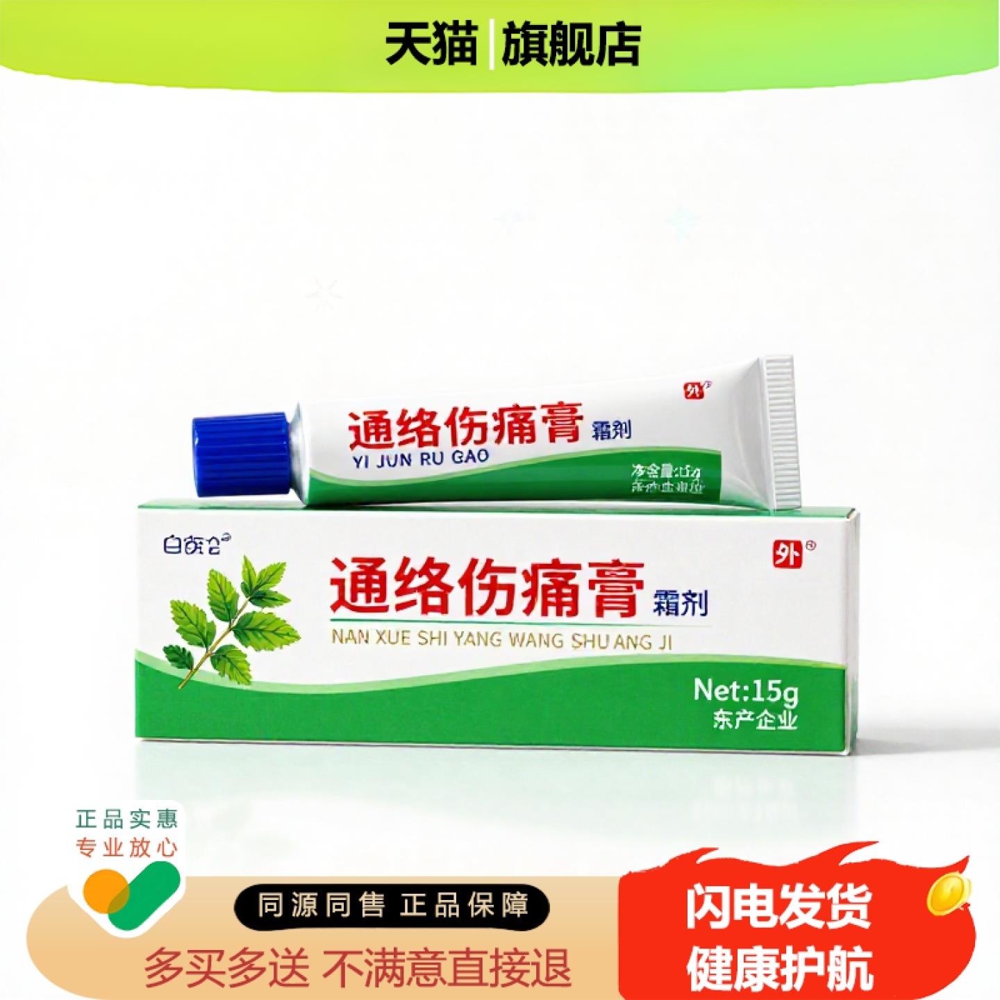 买1赠1通络伤痛膏官方正品止痒独家传承进口配方凸起褥疮