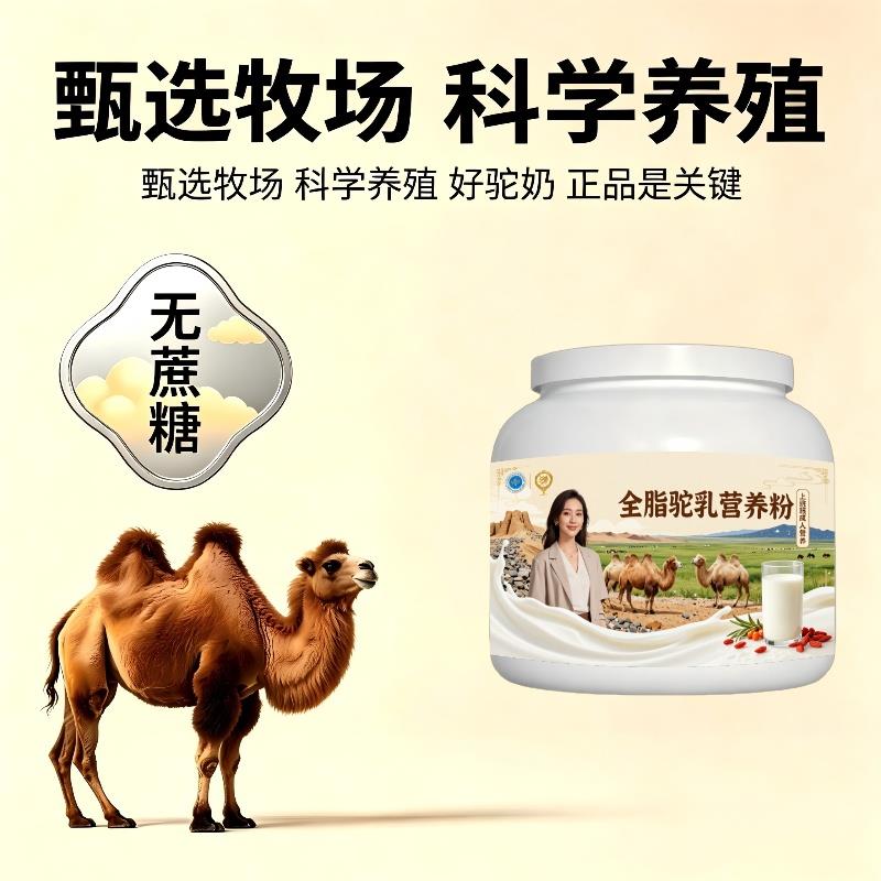 上班族全脂驼乳粉下午茶加餐益生菌驼奶冲调粉厂家直销官方店初乳