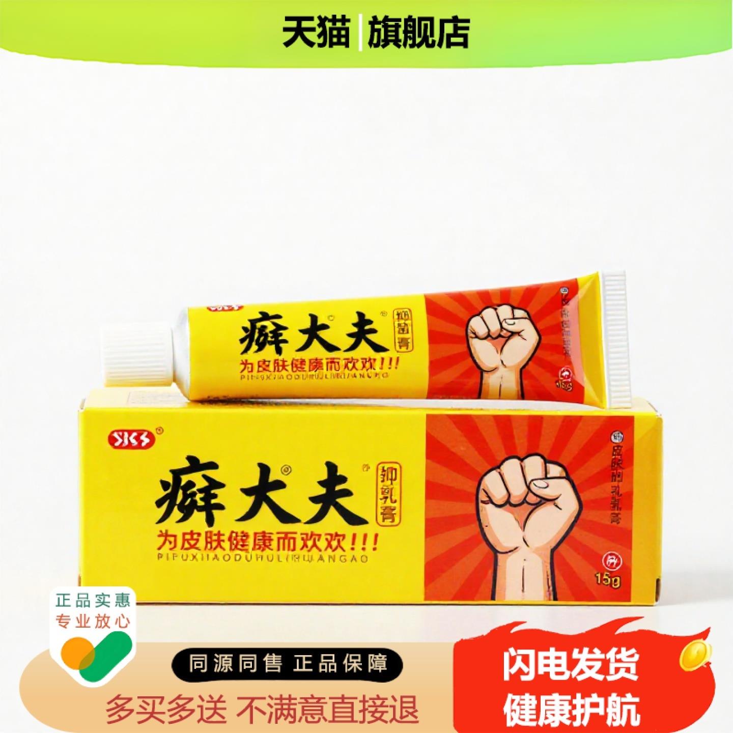 买1赠1癣大夫官方正品独家传承进口配方
