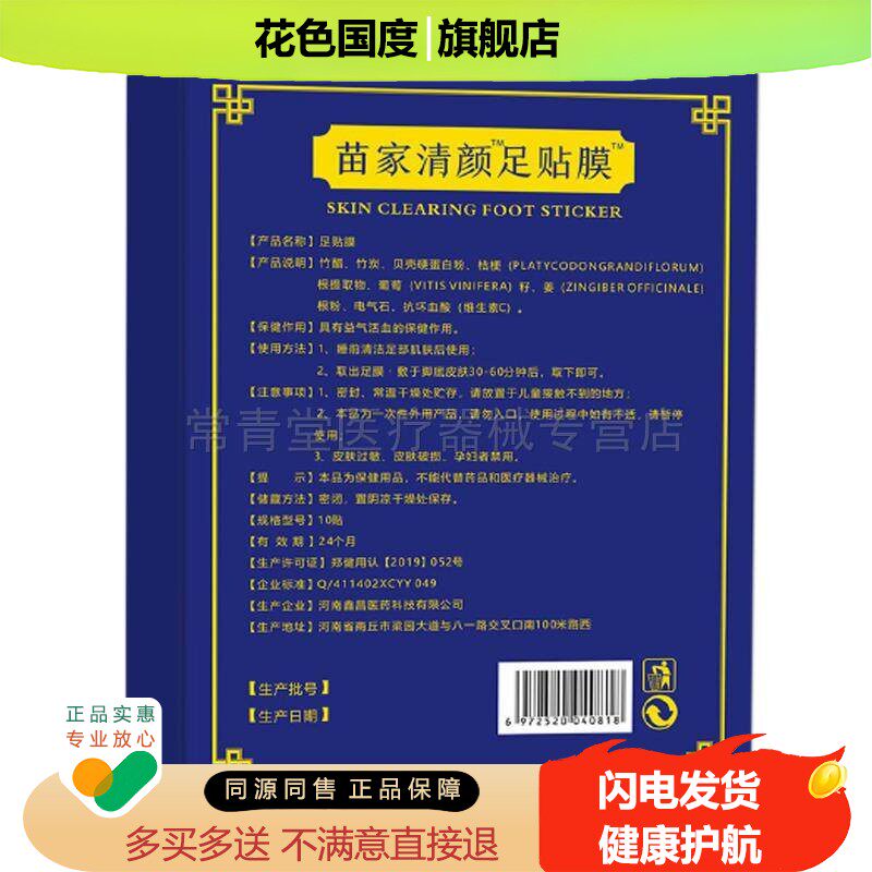 正品楷医生苗家清颜足贴膜生姜竹醋睡眠足贴10贴/盒