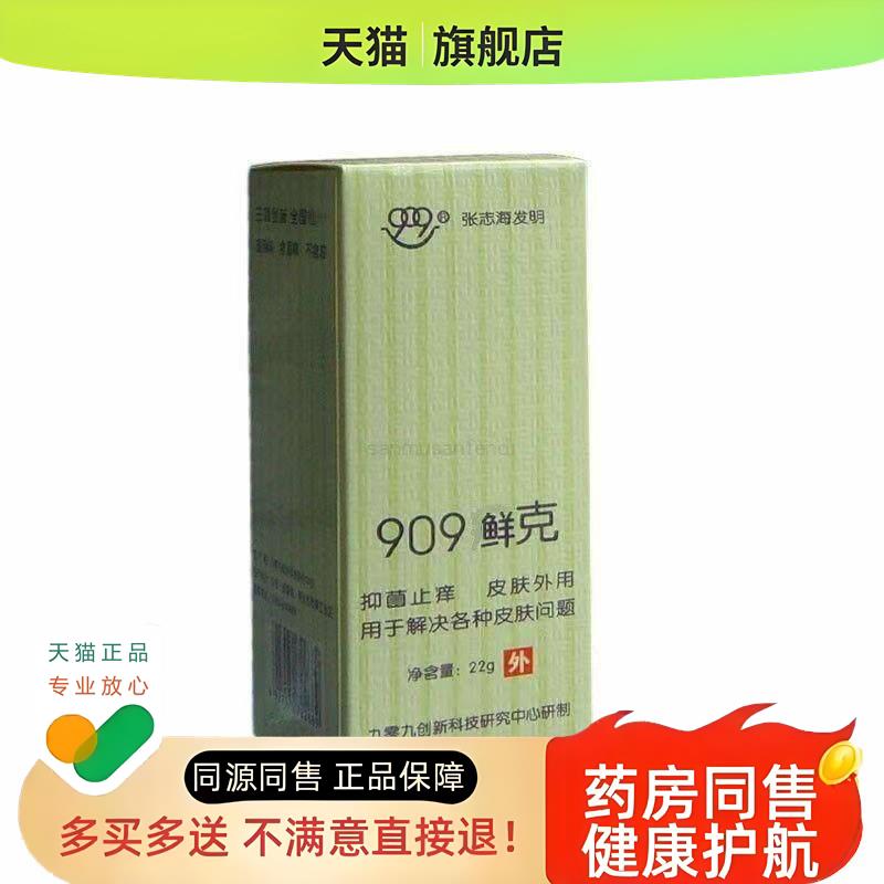 40元2盒]909克肤康冷敷凝胶金癣克乳膏皮肤外用
