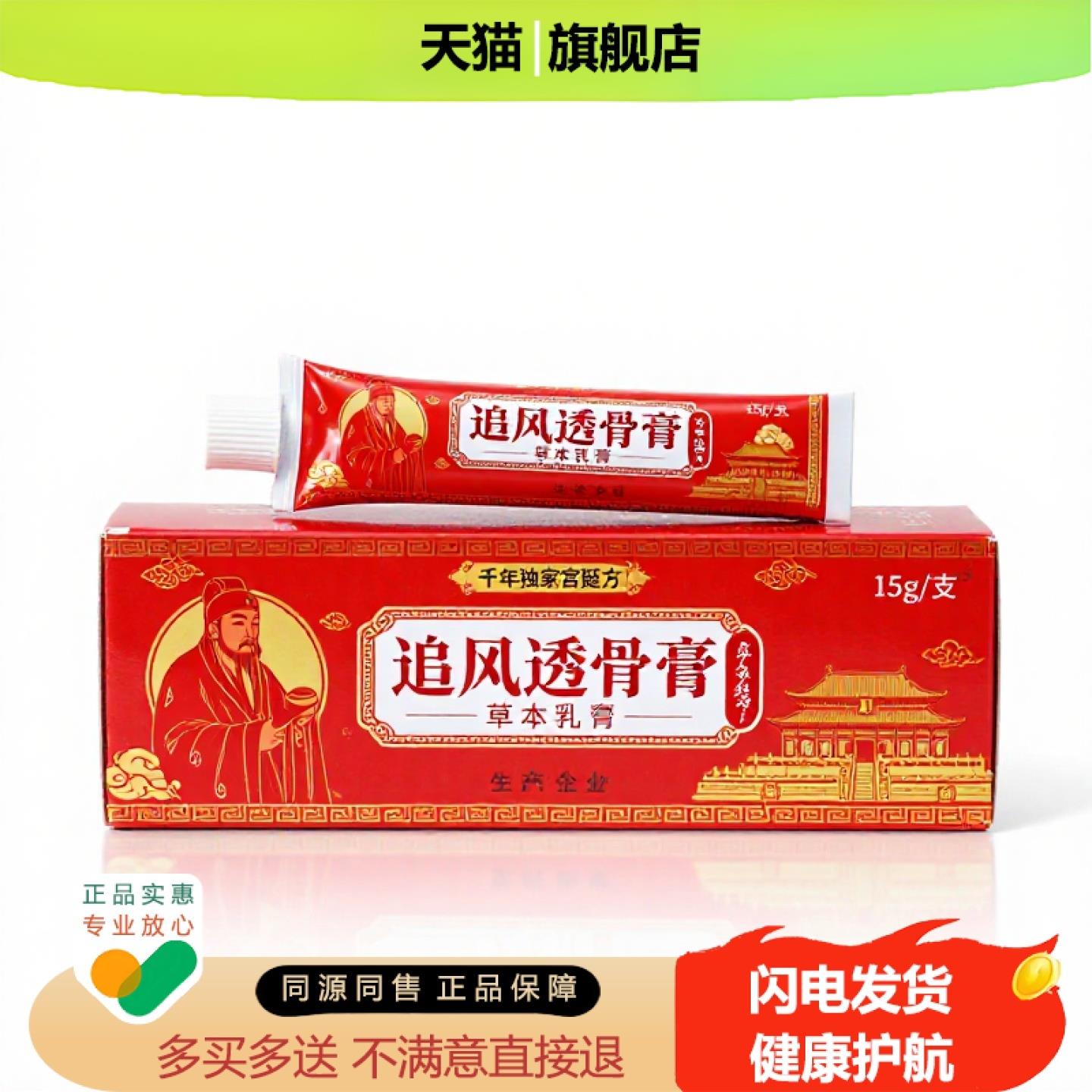 买1赠1追风透骨膏官方正品独家传承进口配方抗过敏
