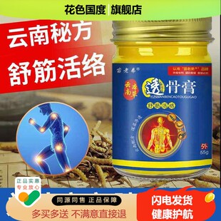 苗老弟透骨膏腰椎膝盖肩周腰腿活络膏全身疼痛好帮手