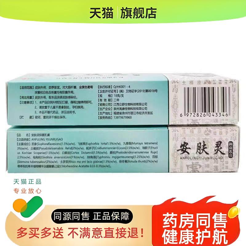 【天猫正品】芙之光安肤宁乳膏15g皮肤湿红疹外用软膏
