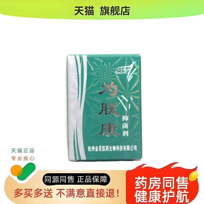 为肤康草本乳膏草本萃取皮肤男女通用软膏正品