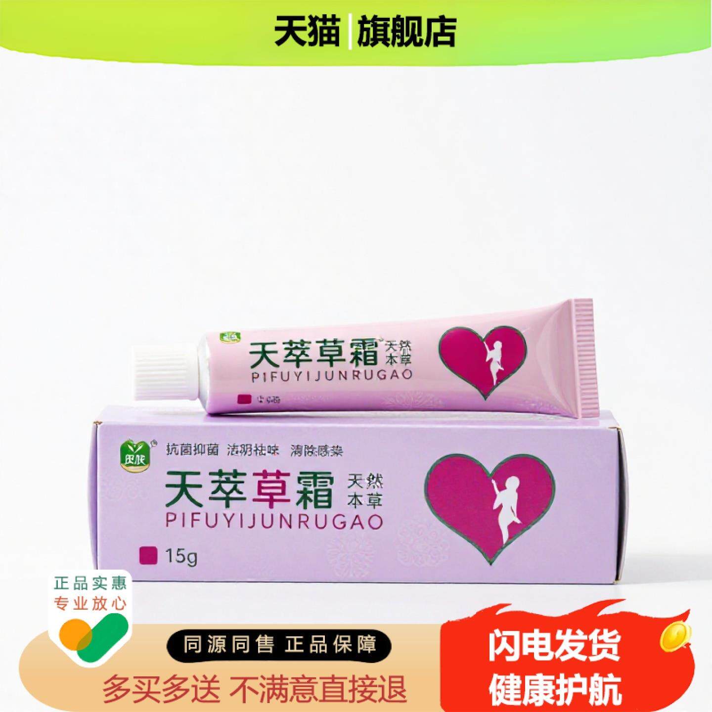 买1赠1天萃草霜官方正品独家传承进口配方止咳缓解不适