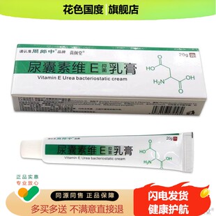 周郎中官方正品尿囊素维E抑菌软乳膏皮肤干 干燥脱皮 20g每盒