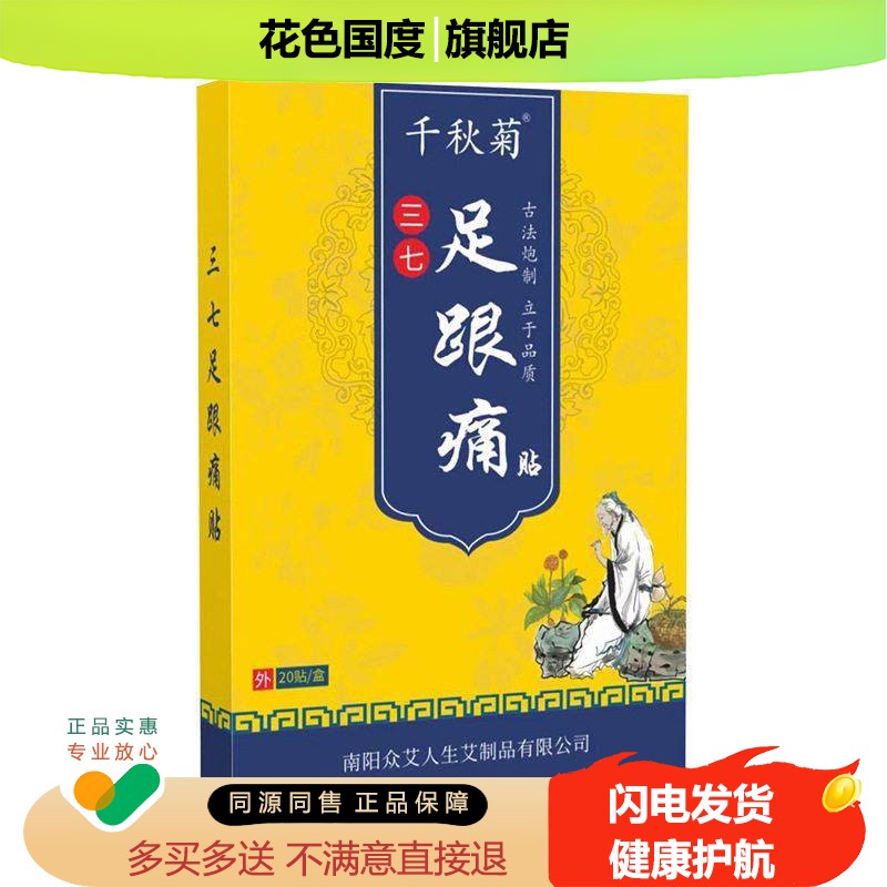 千秋菊足跟痛贴 足底脚底贴足跟痛足贴 脚后跟艾草膏贴